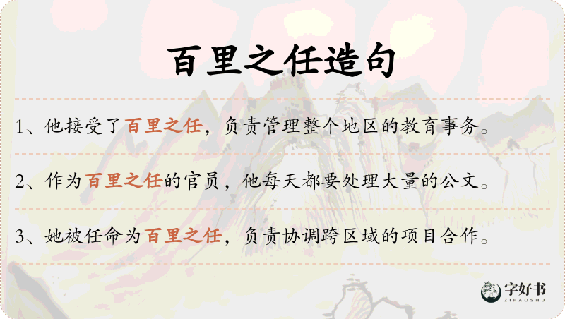 百里之任