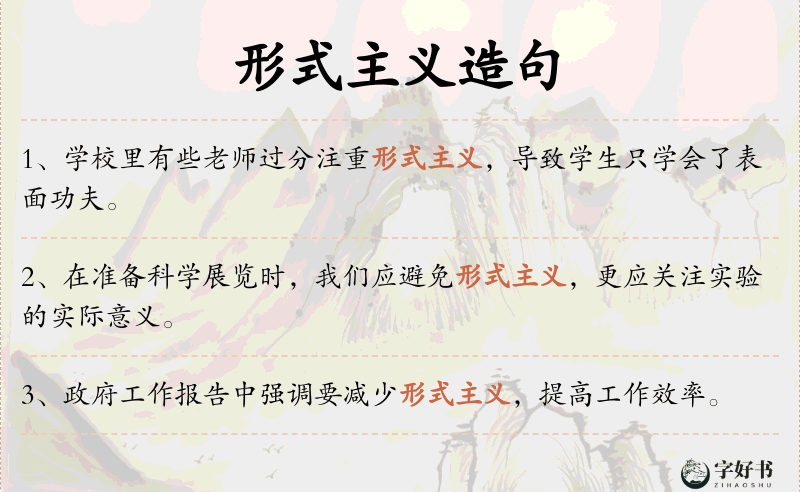 形式主义