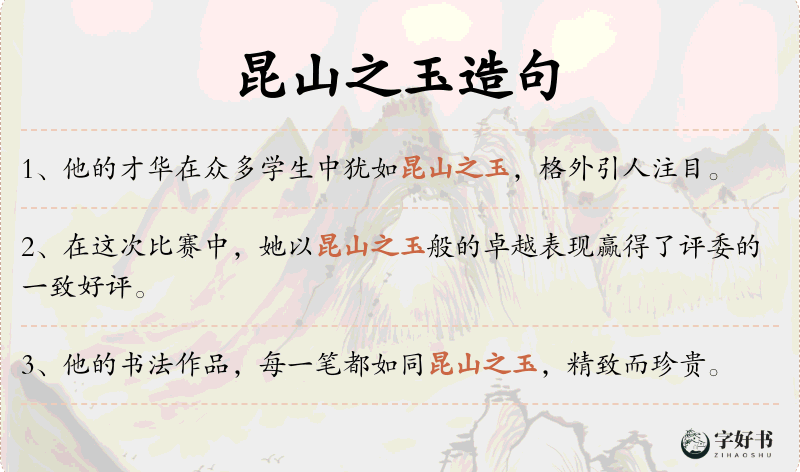 昆山之玉