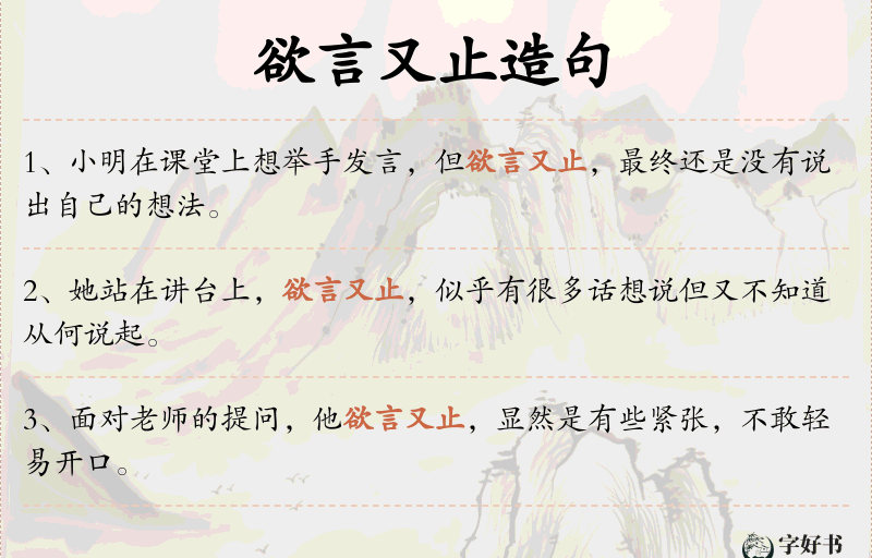 欲言又止