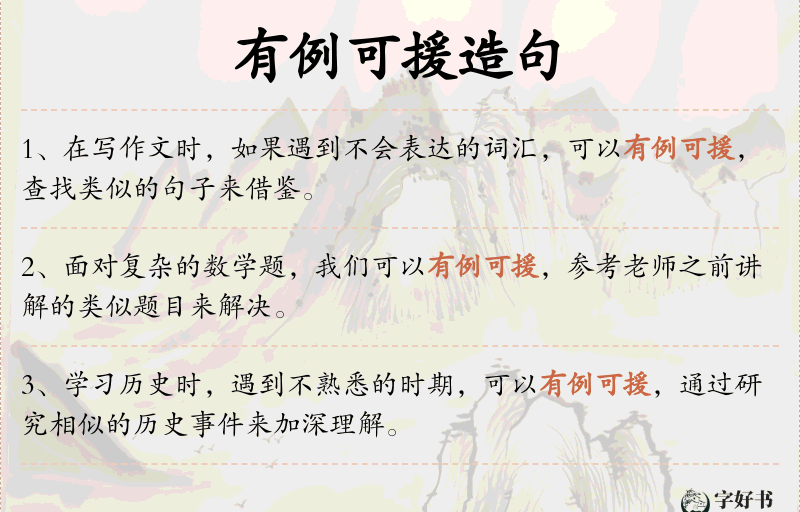 有例可援