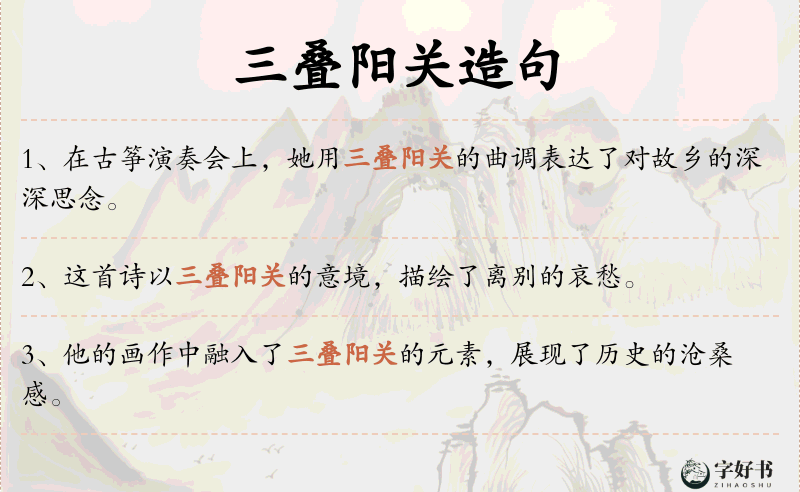三叠阳关