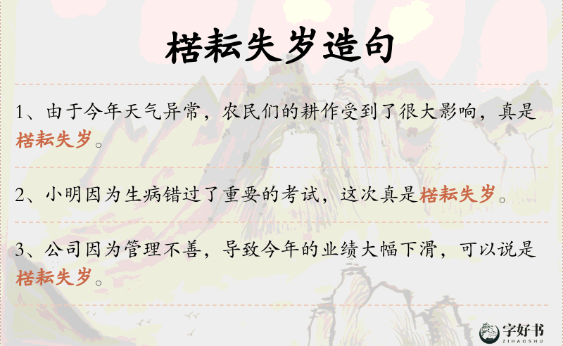 楛耘失岁
