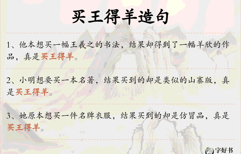 买王得羊