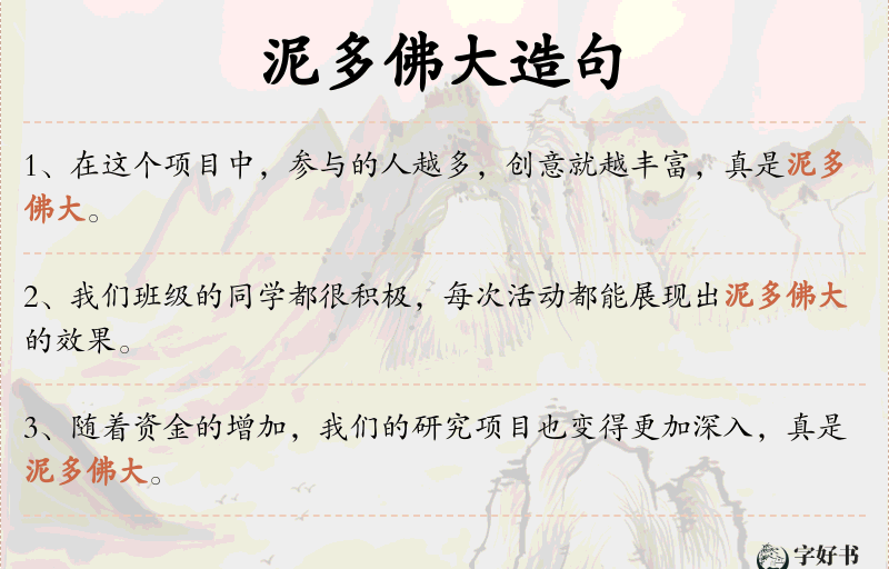 泥多佛大