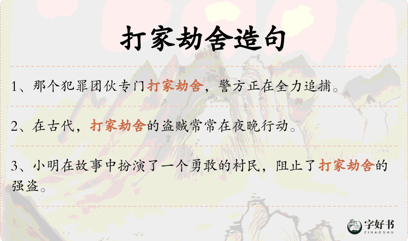 打家劫舍