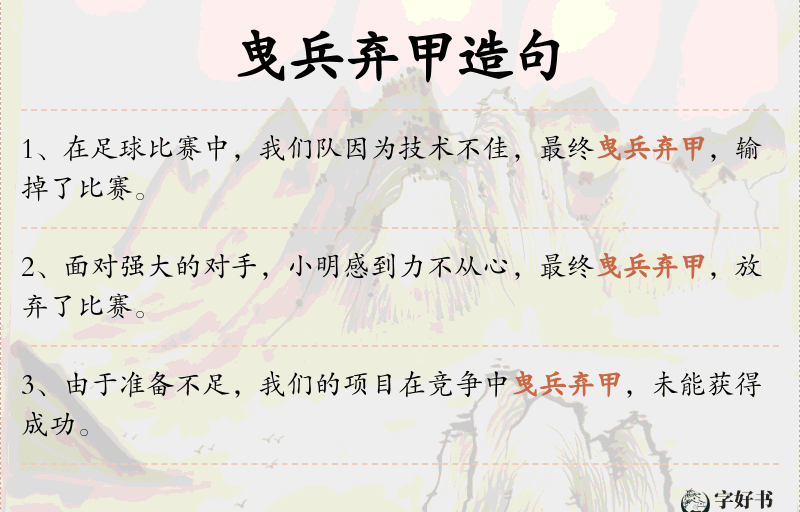 曳兵弃甲