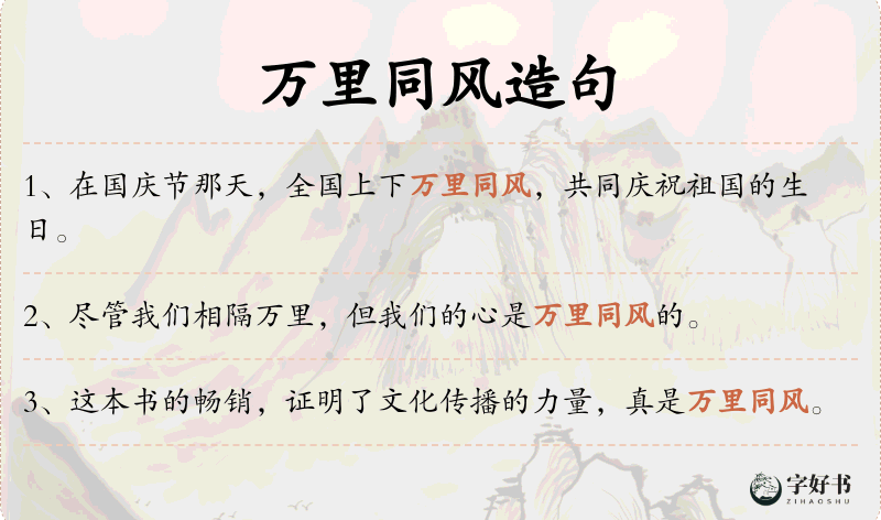 万里同风