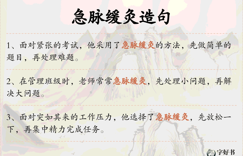 急脉缓灸