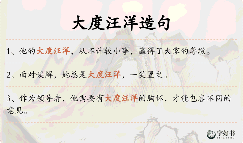 大度汪洋