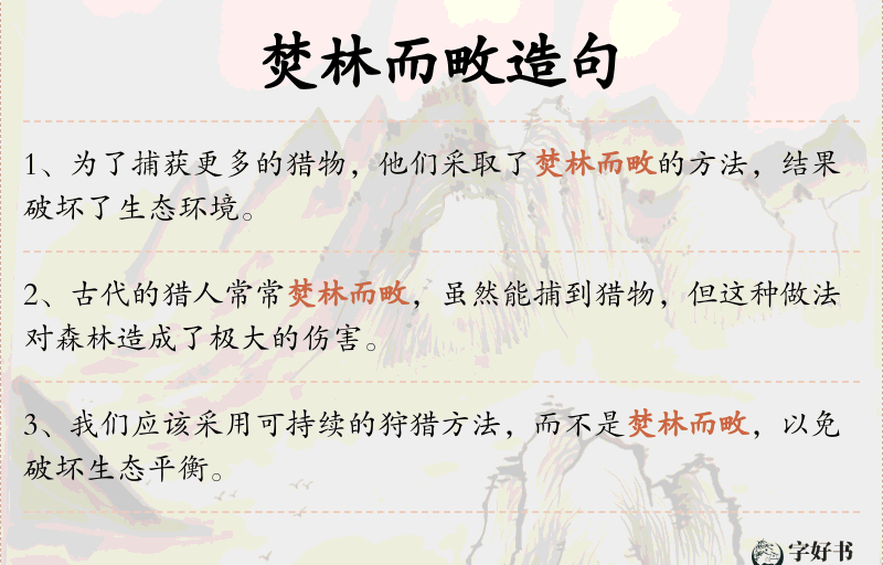 焚林而畋