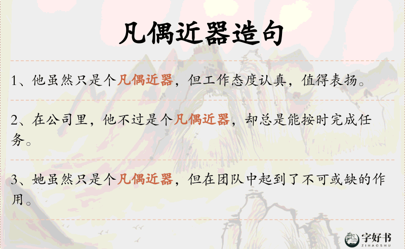凡偶近器