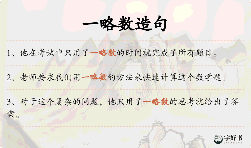 一略数