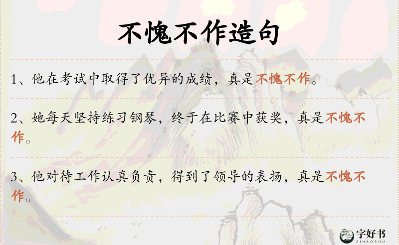 不愧不作