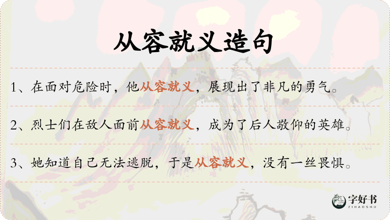 从容就义