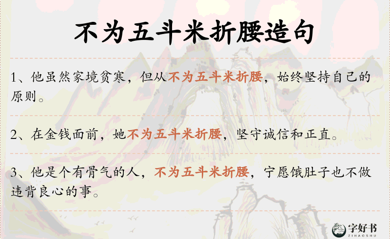 不为五斗米折腰