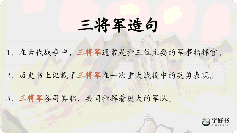 三将军