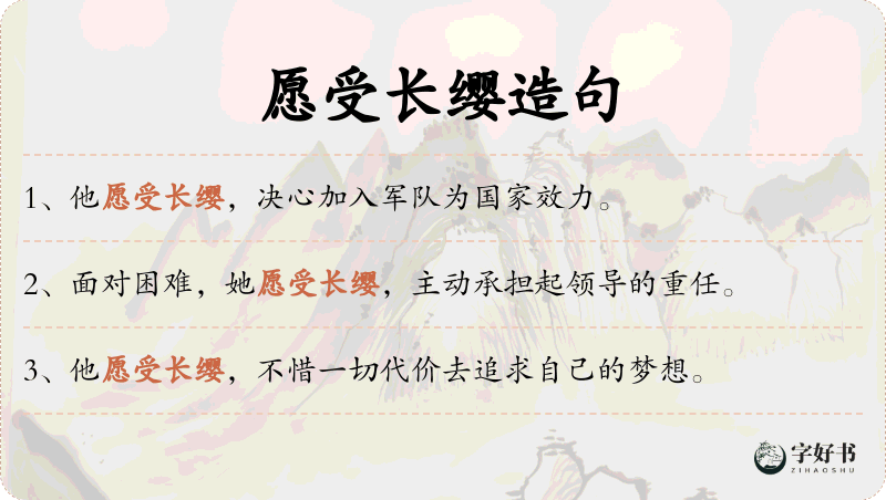 愿受长缨