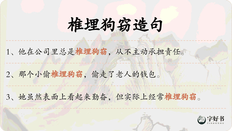 椎埋狗窃