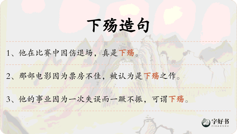下殇