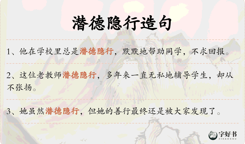 潜德隐行