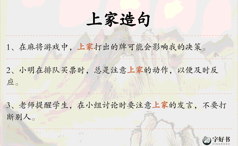 上家