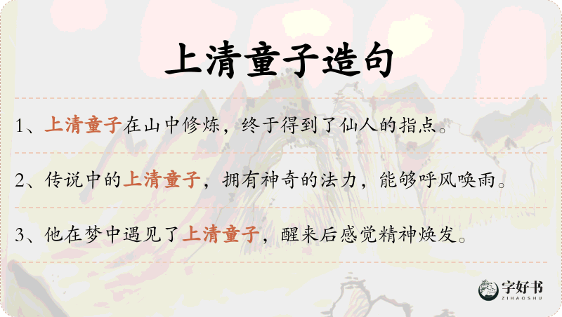 上清童子