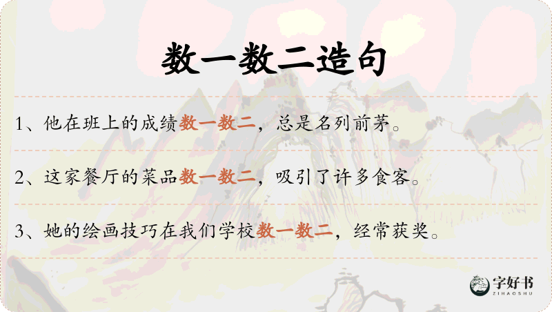 数一数二