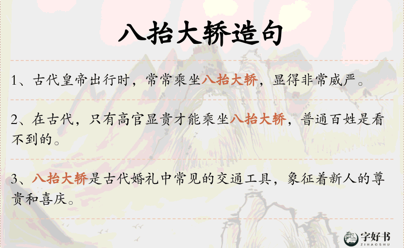 八抬大轿