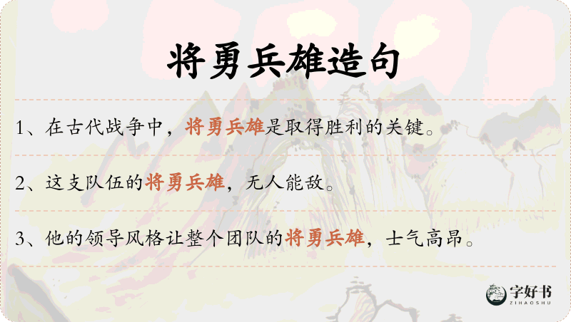 将勇兵雄
