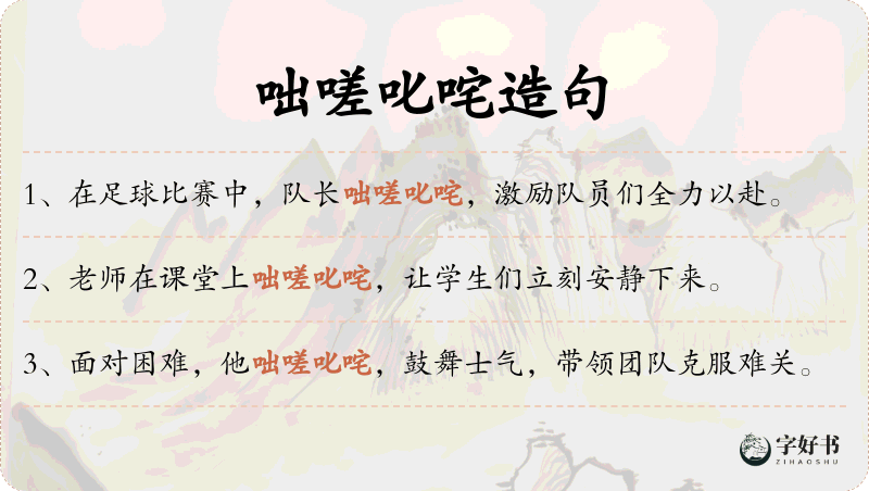咄嗟叱咤