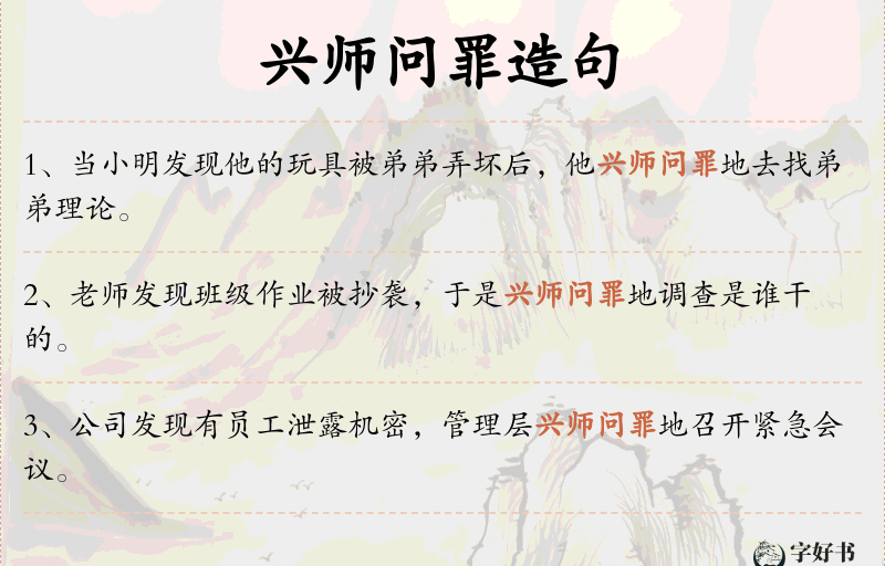 兴师问罪