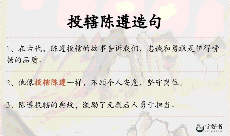 投辖陈遵
