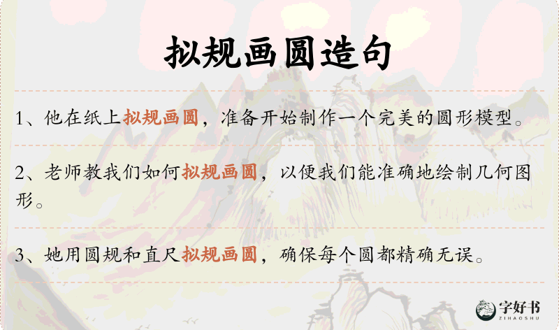 拟规画圆