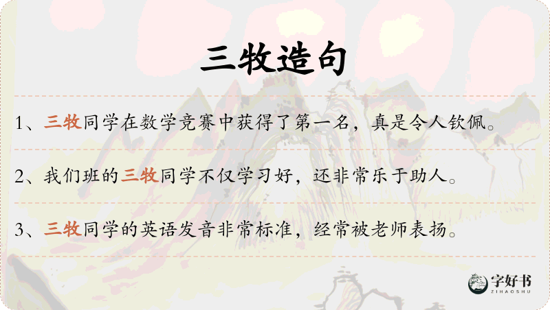 三牧