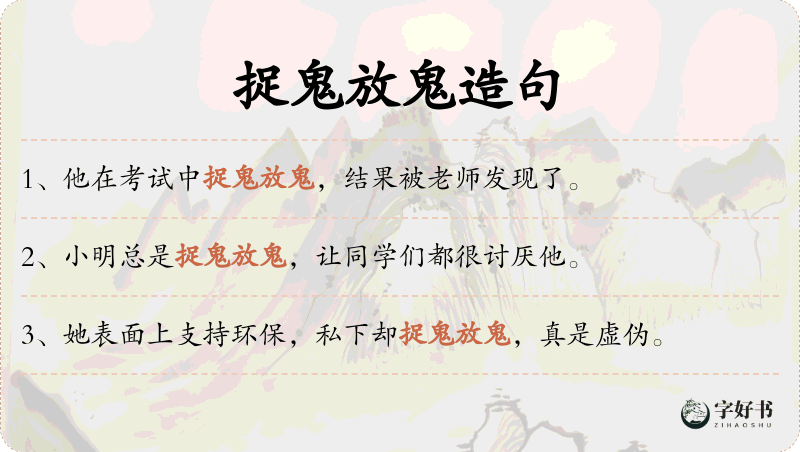捉鬼放鬼