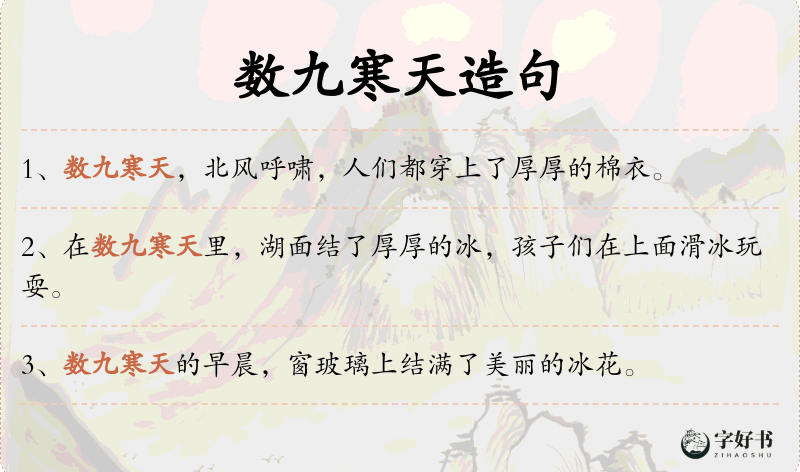 数九寒天