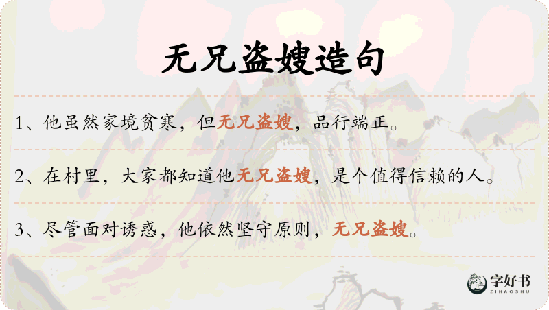 无兄盗嫂