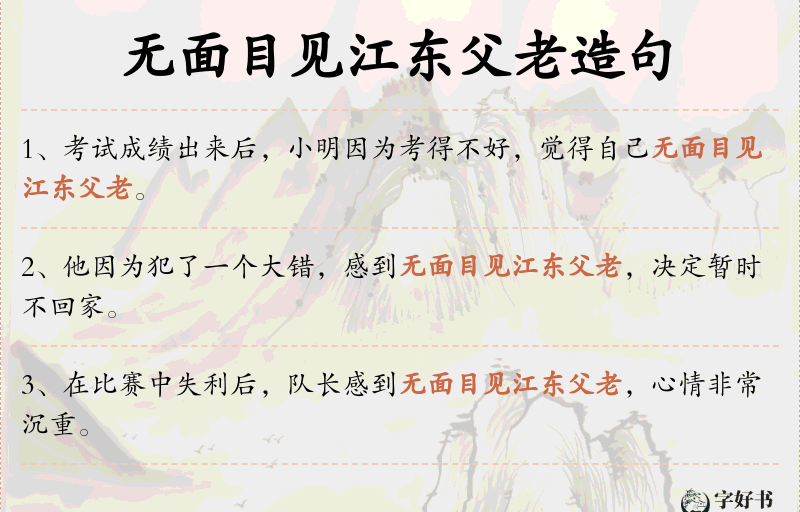 无面目见江东父老