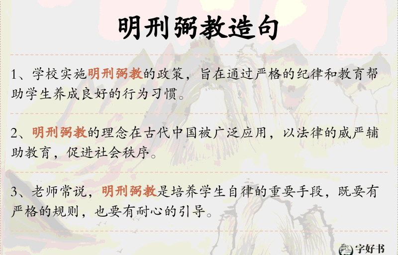 明刑弼教
