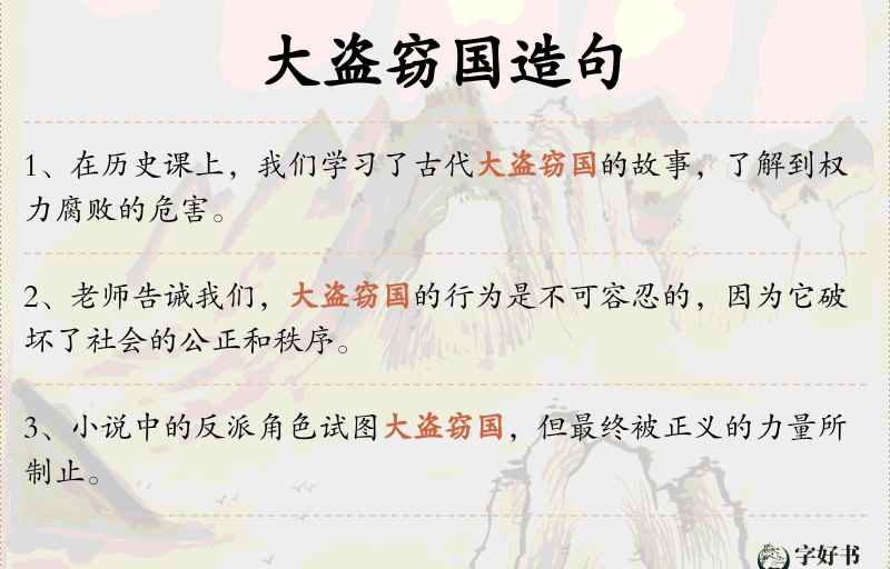 大盗窃国