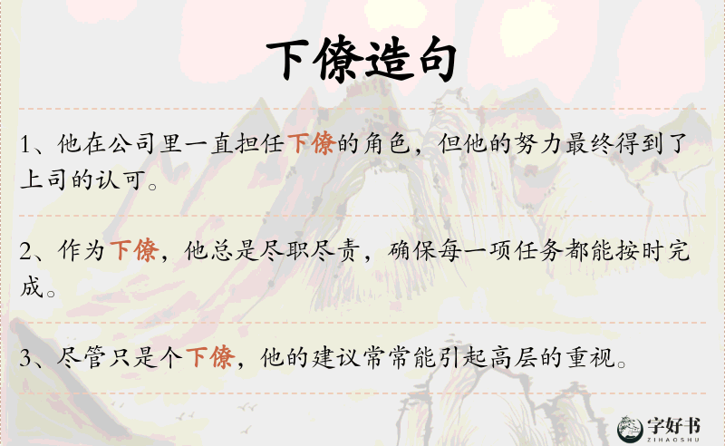 下僚