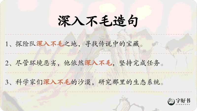 深入不毛