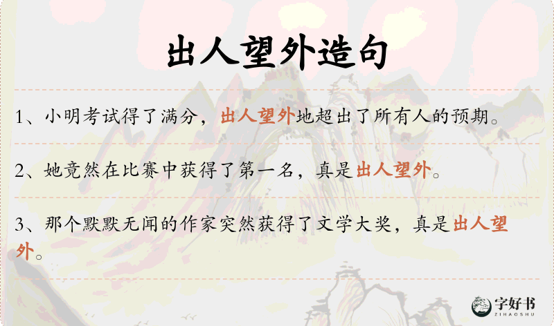出人望外