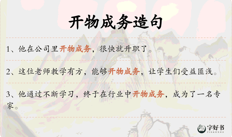 开物成务
