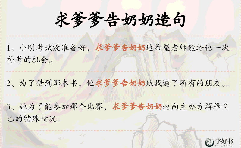 求爹爹告奶奶