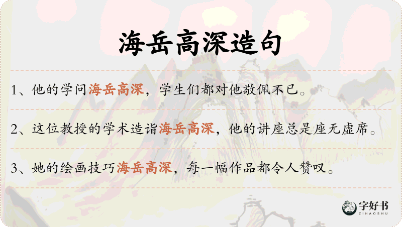 海岳高深