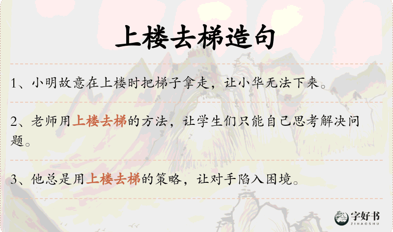 上楼去梯