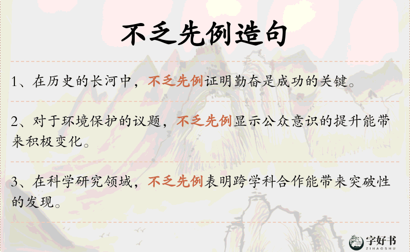 不乏先例