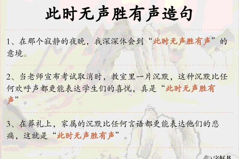 此时无声胜有声
